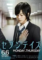 日剧《星期恋人：前篇》免费在线观看加长版