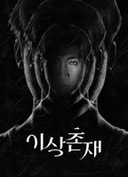 《超自然》电影免费手机观看高清未删减版