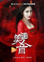 《聊斋志异之美人首》在线免费HD国语多线路播放