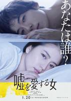 《爱上谎言的女人》完整剧情免费原版中字普通话