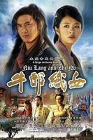 《牛郎织女》电视剧免费多线路播放国语中字