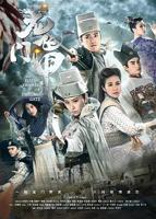 《龙门飞甲》电影版免费云播放原版