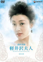 《轻井泽夫人》电影在线观看免费HD中字蓝光