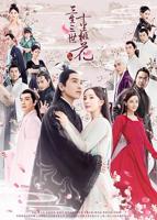 《三生三世十里桃花[电视剧版]》第01集免费在线观看_大陆电视剧
