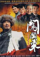 《闯关东》免费HD中字全高清