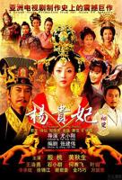 《杨贵妃秘史》电影免费流畅播放中字普通话