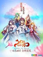 《狐妖小红娘》国产动漫免费完结版