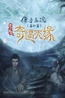 《奇遇天缘》免费电影4K高清全集观看全集