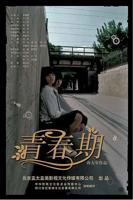 美国真人版《青春期》电影简介免费手机观看完结版