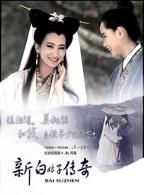 《新白娘子传奇》HD中字免费在线观看