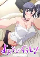 《夜游生活动漫12集免费观看》