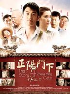 正阳门下在线观看-01-正阳门下迅雷下载