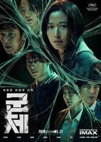 《群体》韩国丧尸电影完整版免费蓝光全集播放