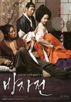 《方子传》电影免费在线播放HD中字未删减版