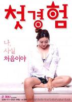 《初体验10》韩国电影免费蓝光