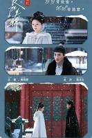 《良陈美锦》 电视剧免费全集播放第02集