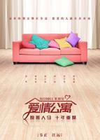 三年免费观看在线播放爱情公寓