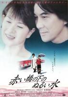 《赤桥下的暖流》免费在线观看HD国语