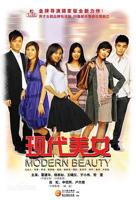 《现代美女》