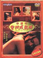 《蜜桃成熟时》在线观看免费HD中字原版