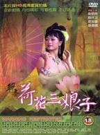 《板桥三娘子》完整版免费极速播放HD中字