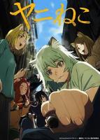 《尼古喵喵》免费超清在线观看未删减版