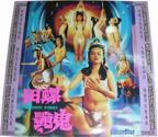 台湾红羊《田螺姑娘》