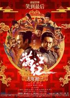 《满江红》免费未删减版在线观看超清