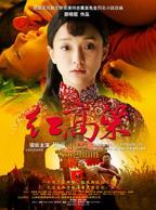 《红高粱》免费高清在线观看未删减版