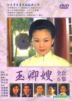 台湾电影《玉卿嫂》免费在线观看完整版超清