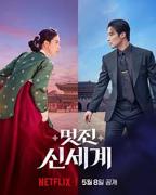 《我的王室死对头》韩剧免费观看全集高清加长版