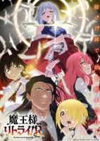 《重来吧魔王大人！》 动漫全集在线观看免费最新一集