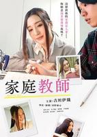 《我的家庭教师》免费在线观看未删减国语中字