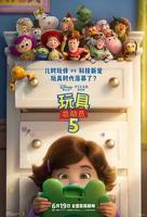 《玩具总动员5》免费超清完整版在线观看