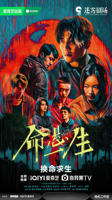 命悬一生电视剧免费播放在线观看