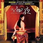 《洞房花烛夜》动漫版免费全高清手机在线