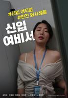 《《新任女秘书》电影》在线观看免费未删减HD国语