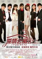 《爱情公寓2》免费在线观看热播更新