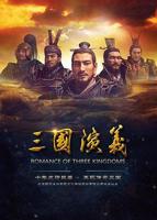 三国演义作者