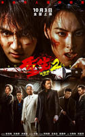 《重生2》电影免费超清无删减版流畅播放