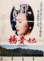 香港绝版电影《杨贵妃》免费在线观看高清未删减