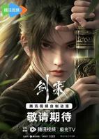 剑来第二季免费观看完整版在线播放