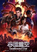 《吞噬星空》动漫在线观看全集免费播放完结版