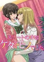 《裙子里面是野兽》第一季动漫全集在线观看免费原版