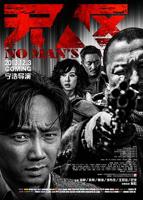 《《无人区》》高清电影免费流畅播放双语字幕