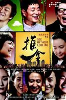 《推拿》台湾版在线看免费加长版中字国语