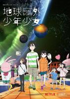 《少年少女》日文原版免费在线播放超清未删减版