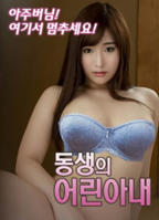 《兄弟的妻子4》免费观看电视剧超高清在线收看