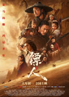 《镖人》电影免费云播放蓝光特别版