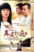 《再过把瘾》第2集免费未删减超高清